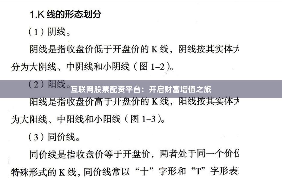 互联网股票配资平台：开启财富增值之旅